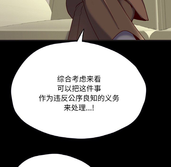 《在学校达咩！》漫画 第33話