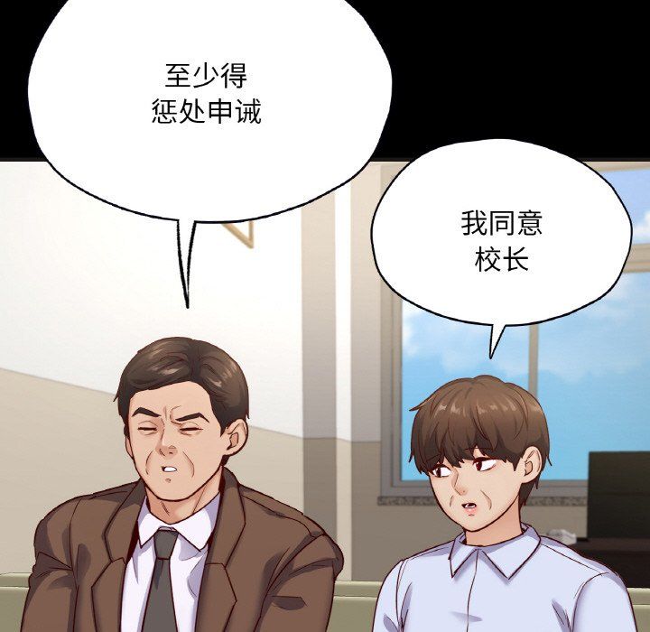 《在学校达咩！》漫画 第33話