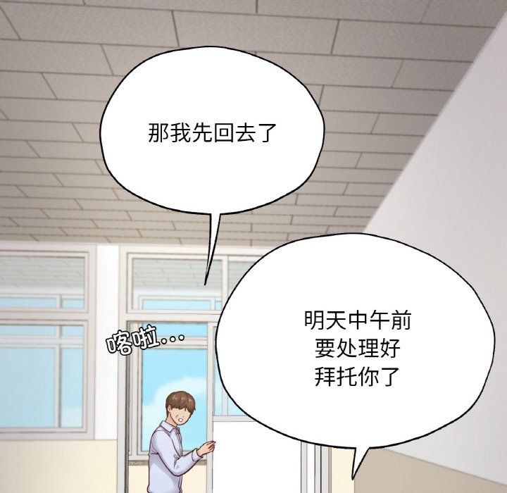 《在学校达咩！》漫画 第33話