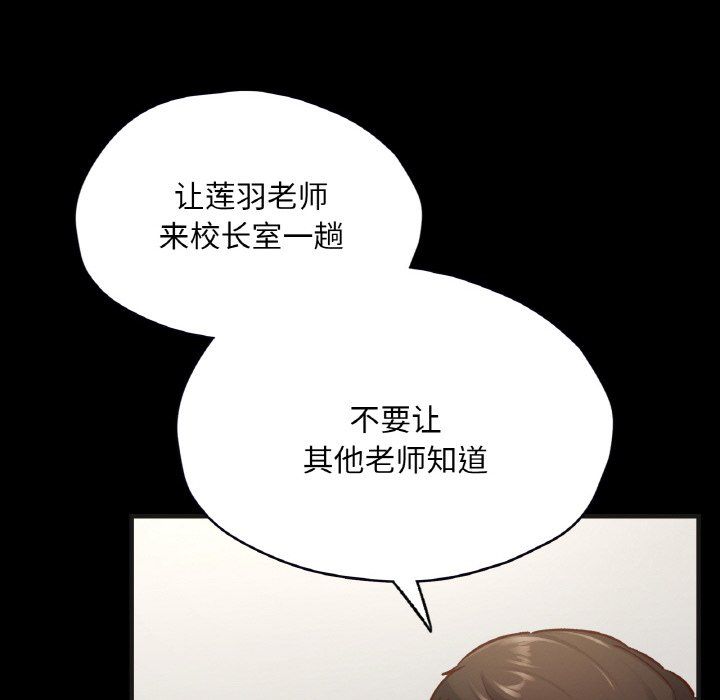 《在学校达咩！》漫画 第33話