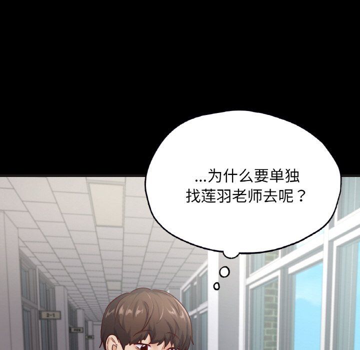 《在学校达咩！》漫画 第33話