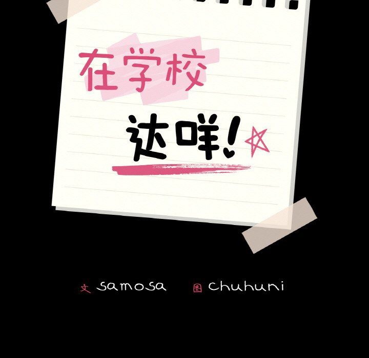 《在学校达咩！》漫画 第34話