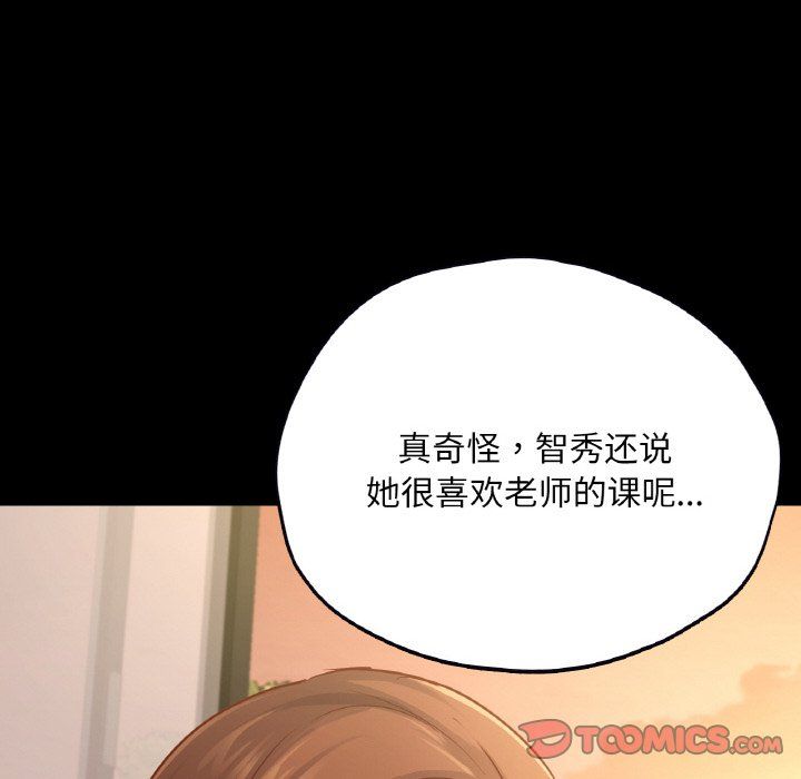 《在学校达咩！》漫画 第34話