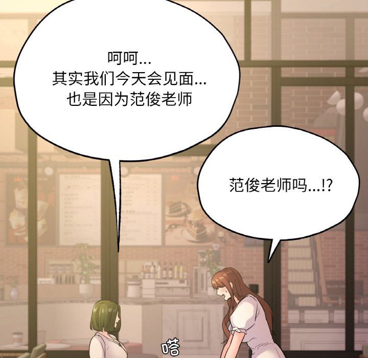 《在学校达咩！》漫画 第34話