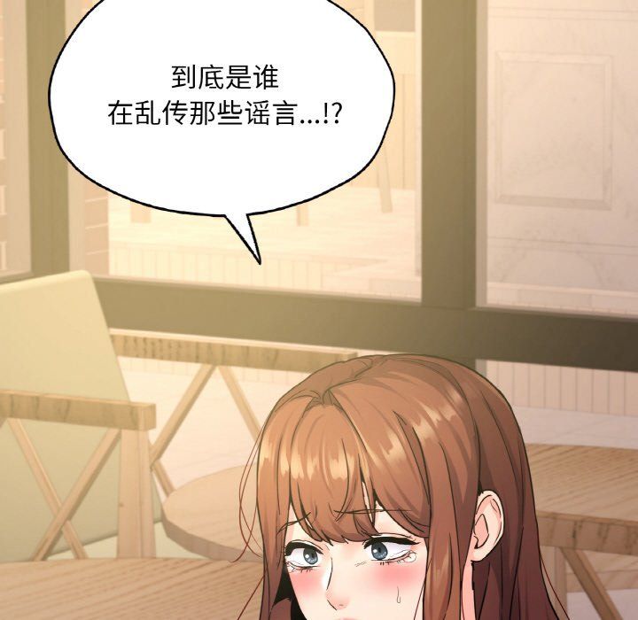《在学校达咩！》漫画 第34話