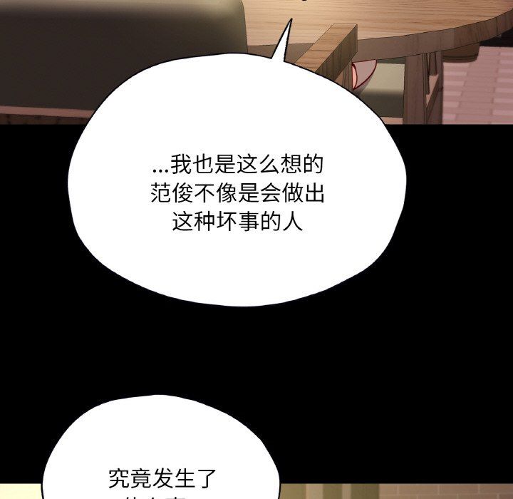 《在学校达咩！》漫画 第34話
