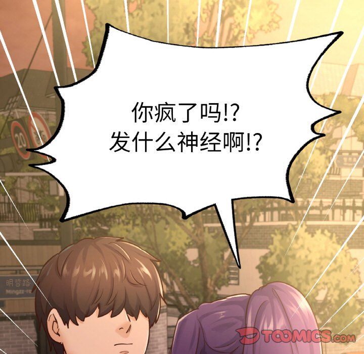 《在学校达咩！》漫画 第35話