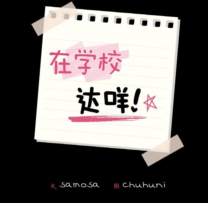 《在学校达咩！》漫画 第36話