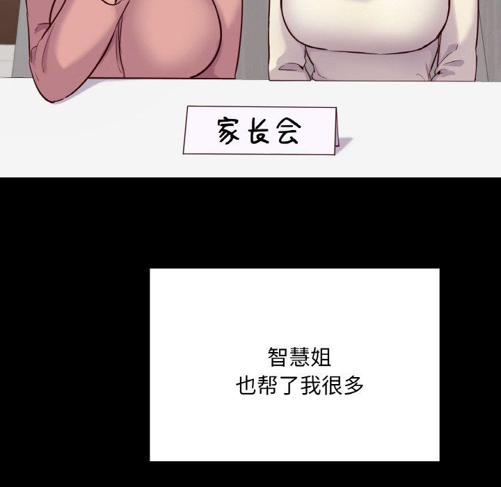 《在学校达咩！》漫画 第36話