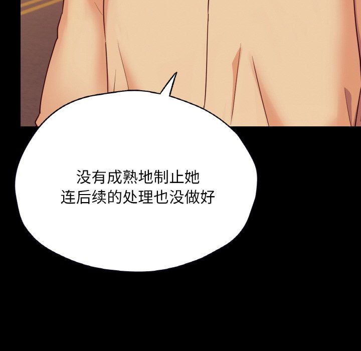 《在学校达咩！》漫画 第36話