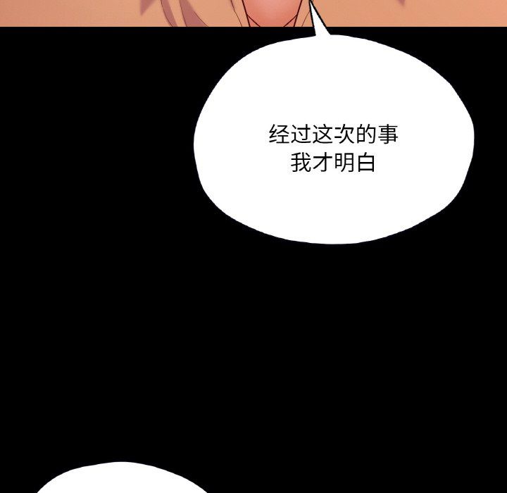 《在学校达咩！》漫画 第36話