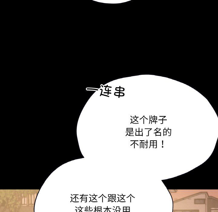 《在学校达咩！》漫画 第36話