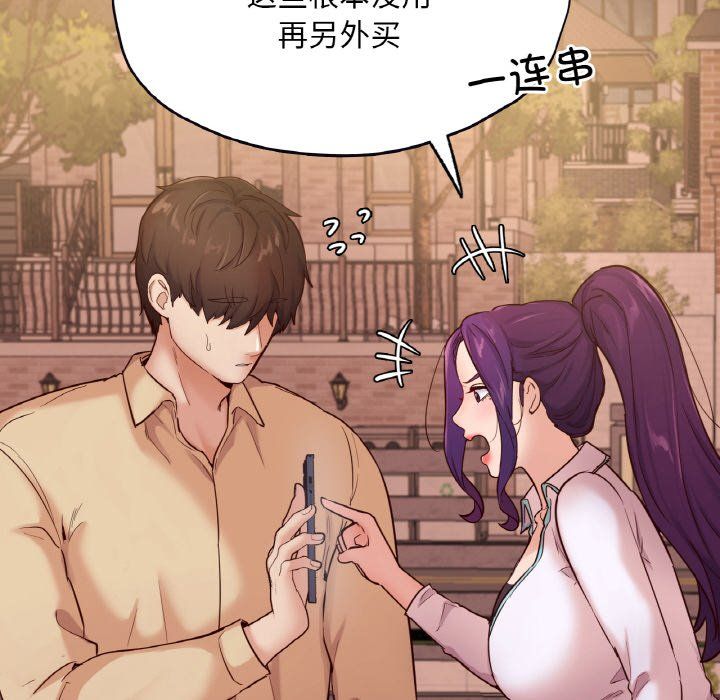 《在学校达咩！》漫画 第36話