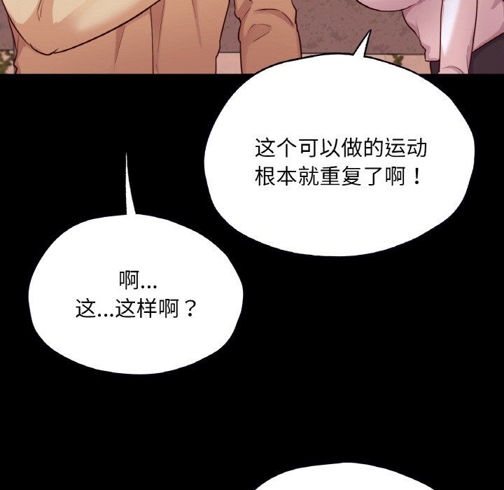 《在学校达咩！》漫画 第36話
