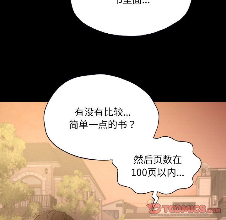 《在学校达咩！》漫画 第36話
