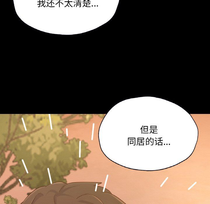 《在学校达咩！》漫画 第36話