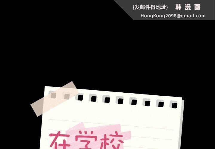 《在学校达咩！》漫画 第37話