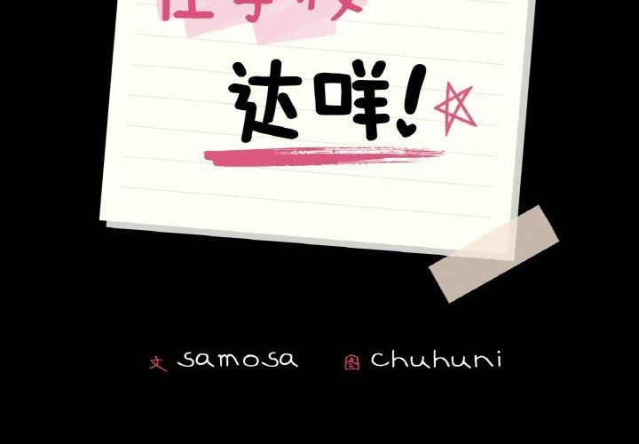 《在学校达咩！》漫画 第37話