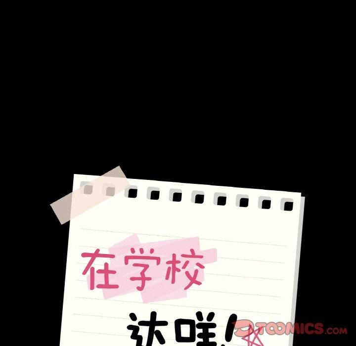 《在学校达咩！》漫画 第38話