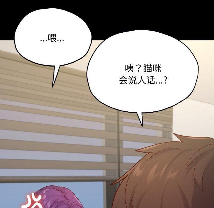 《在学校达咩！》漫画 第38話