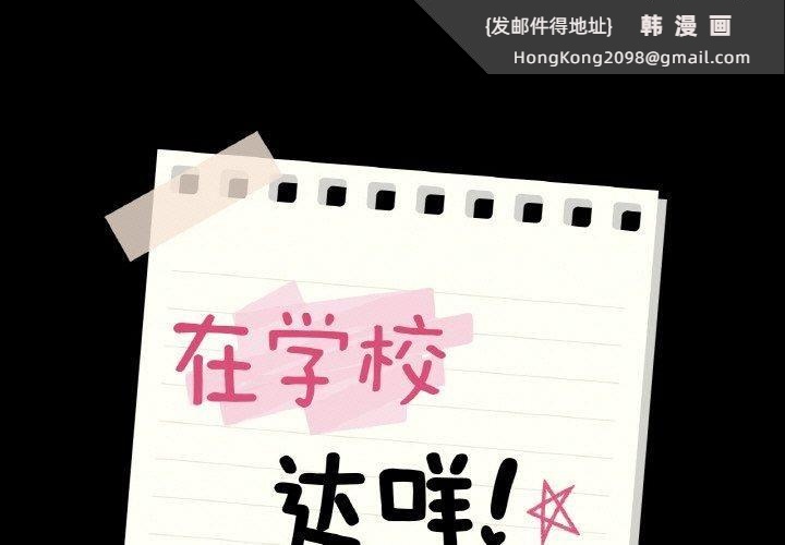 《在学校达咩！》漫画 第39話
