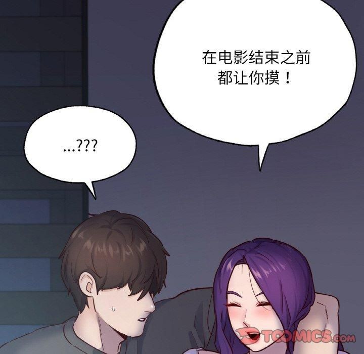 《在学校达咩！》漫画 第39話