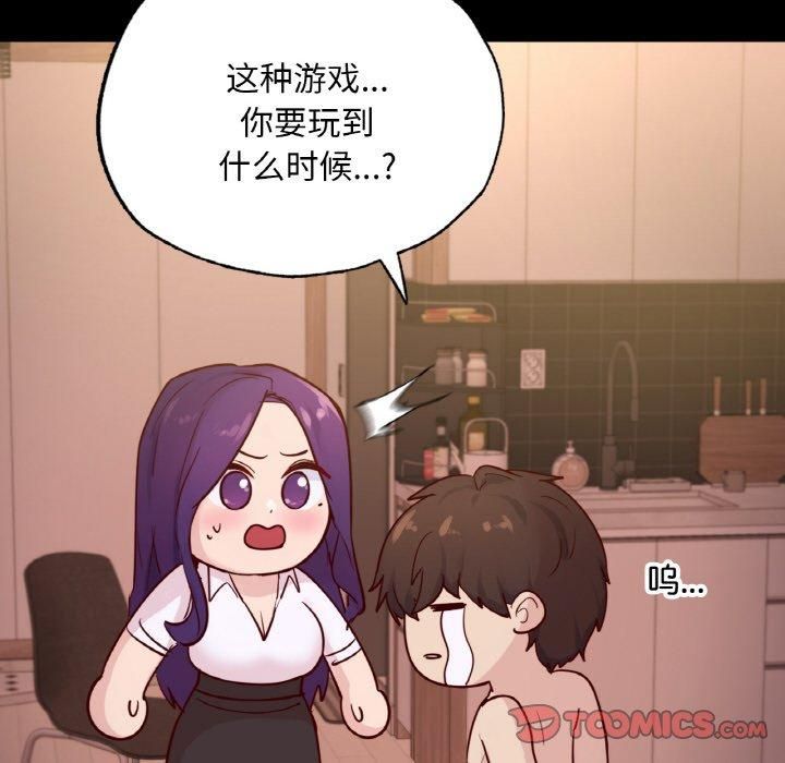 《在学校达咩！》漫画 第39話