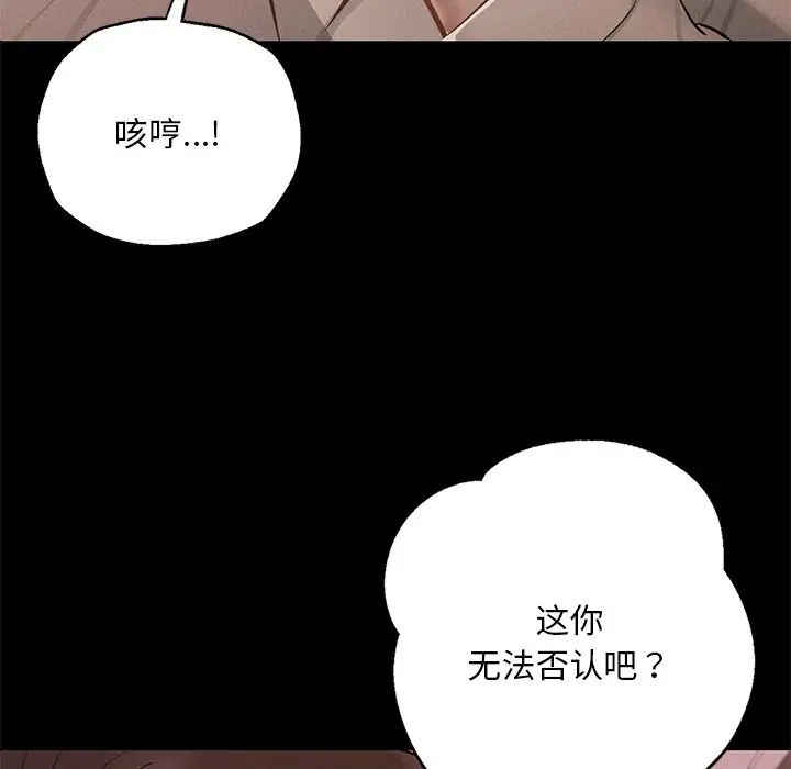 《在学校达咩！》漫画 第4話