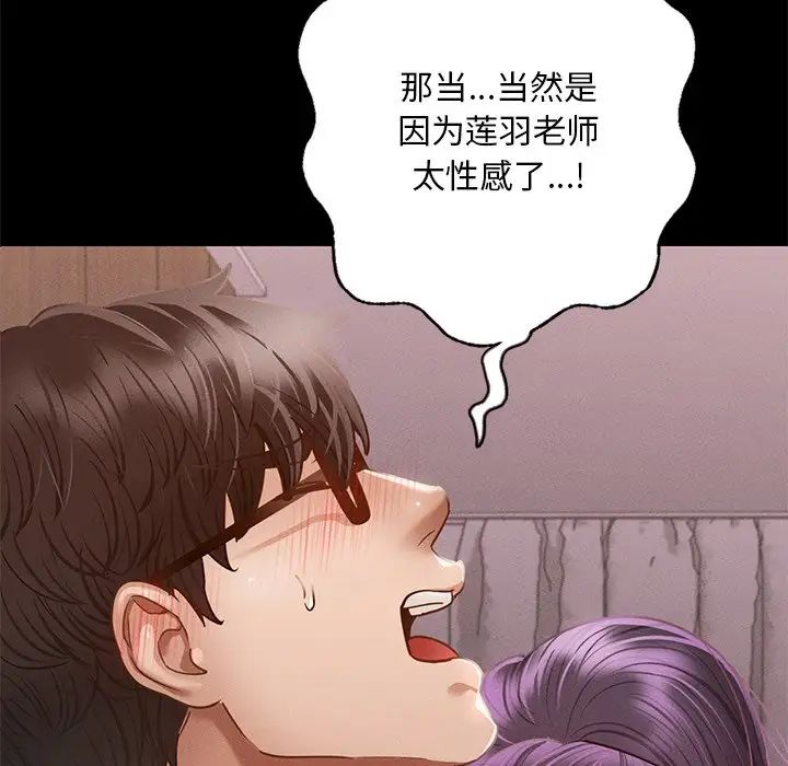 《在学校达咩！》漫画 第4話