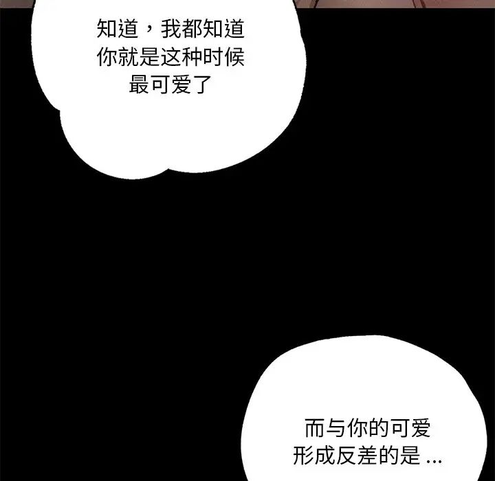 《在学校达咩！》漫画 第4話