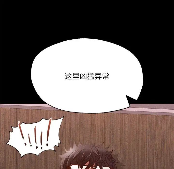 《在学校达咩！》漫画 第4話
