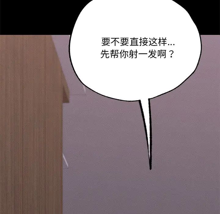 《在学校达咩！》漫画 第4話