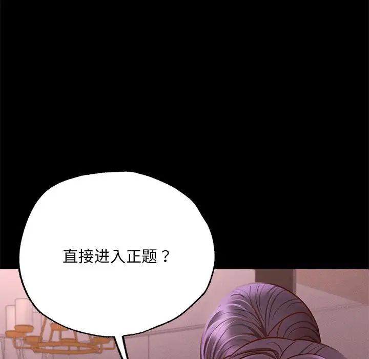 《在学校达咩！》漫画 第4話