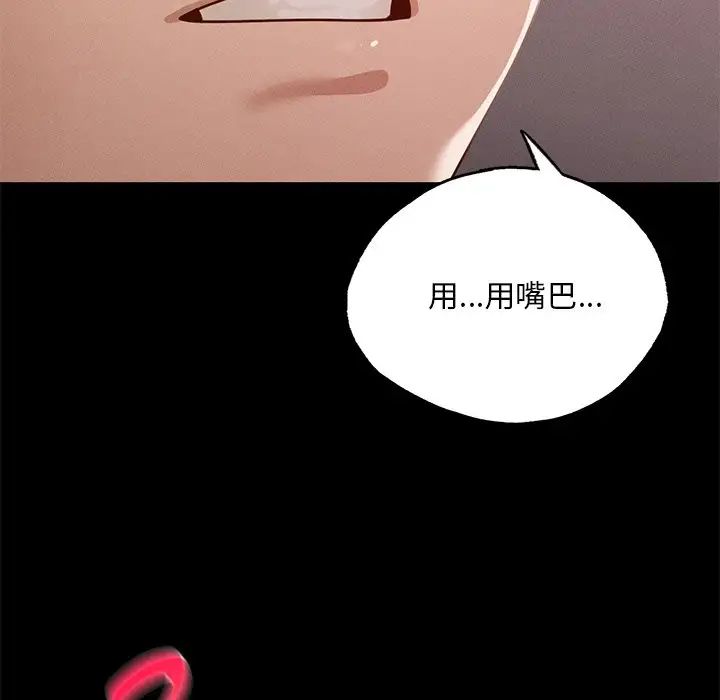 《在学校达咩！》漫画 第4話