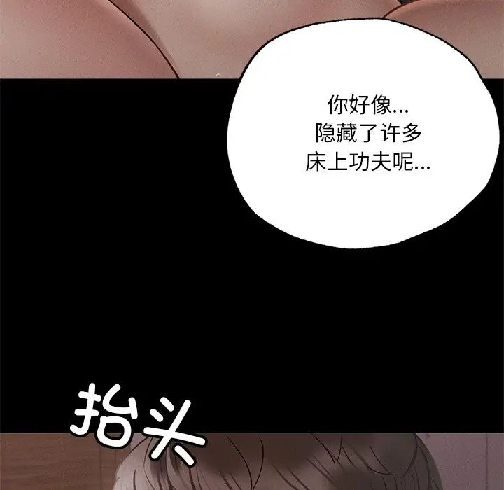 《在学校达咩！》漫画 第4話