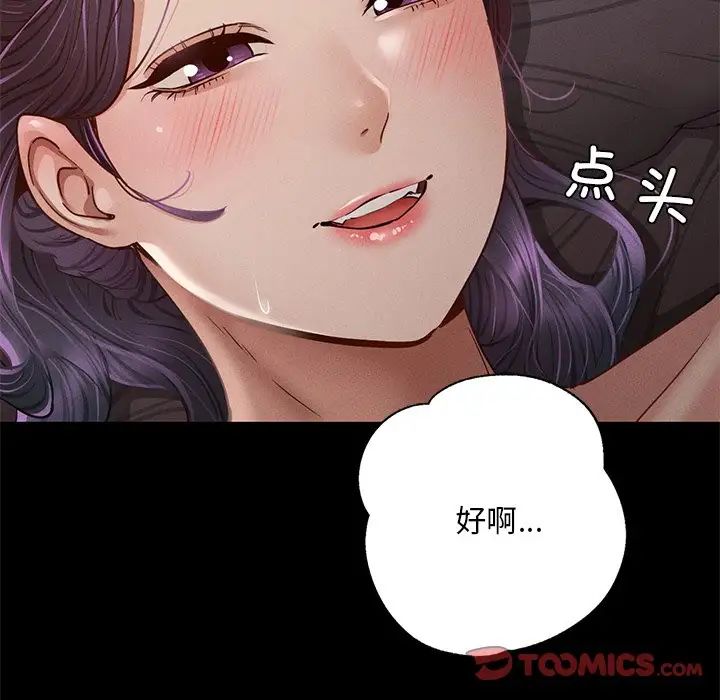 《在学校达咩！》漫画 第4話