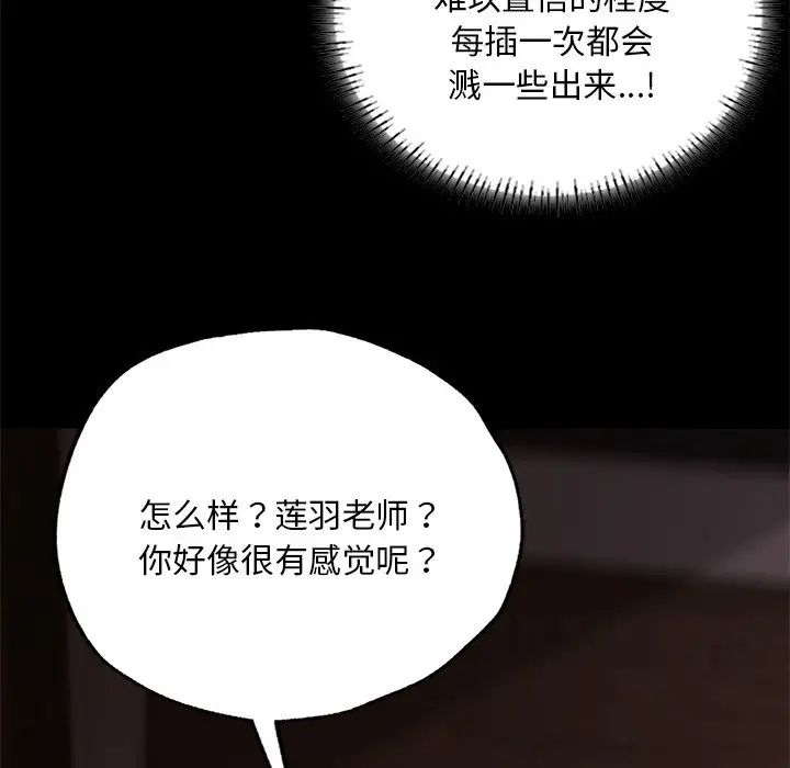 《在学校达咩！》漫画 第4話