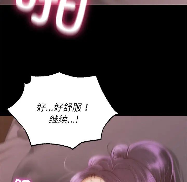 《在学校达咩！》漫画 第4話