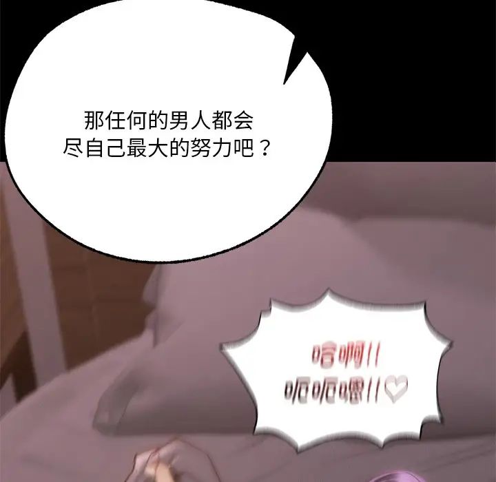 《在学校达咩！》漫画 第4話