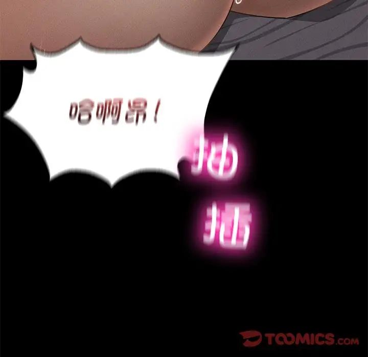 《在学校达咩！》漫画 第4話