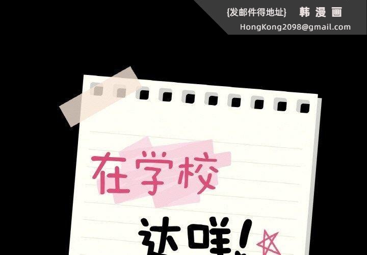 《在学校达咩！》漫画 第40話