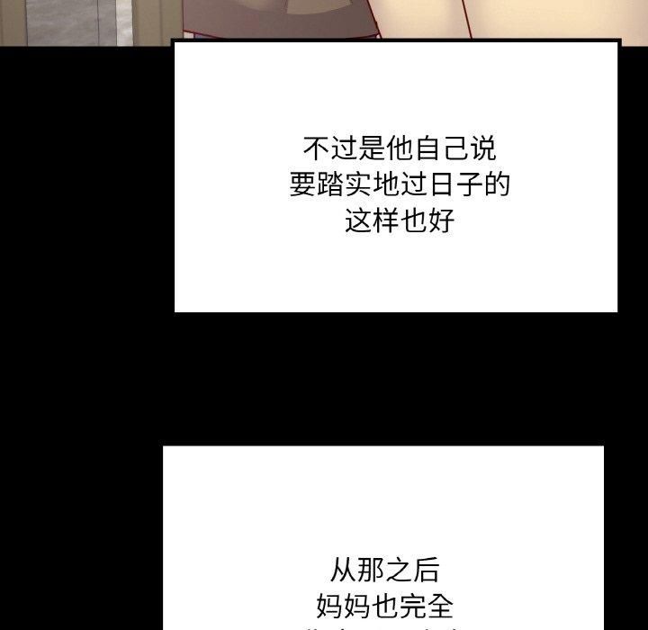 《在学校达咩！》漫画 第40話