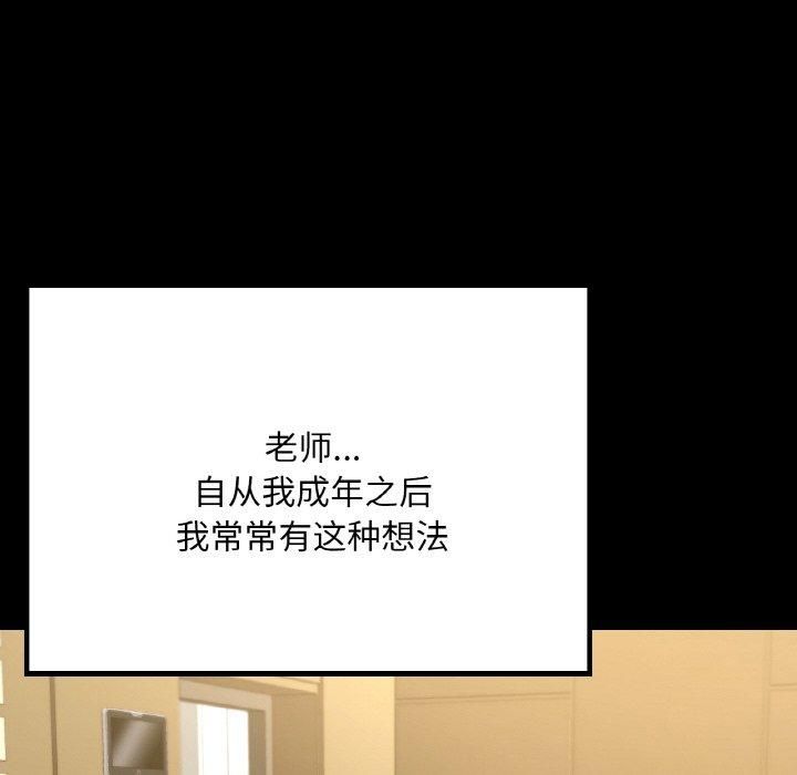 《在学校达咩！》漫画 第40話