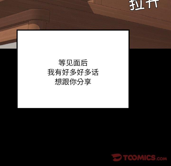 《在学校达咩！》漫画 第40話
