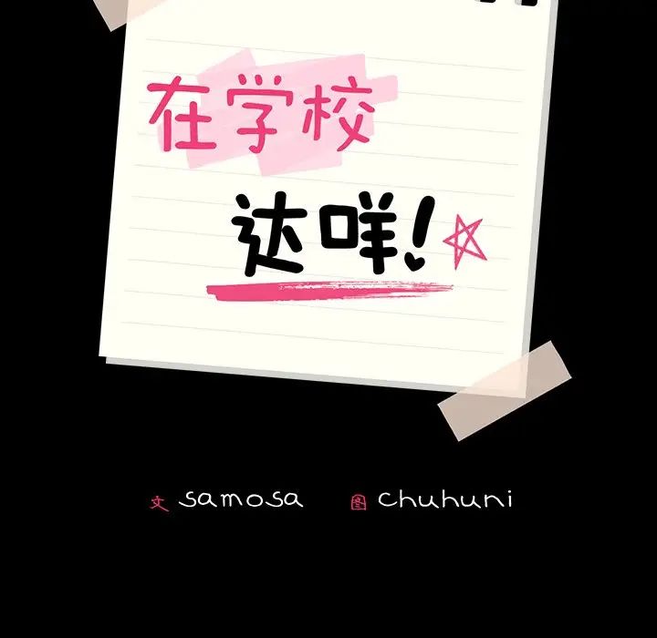 《在学校达咩！》漫画 第5話