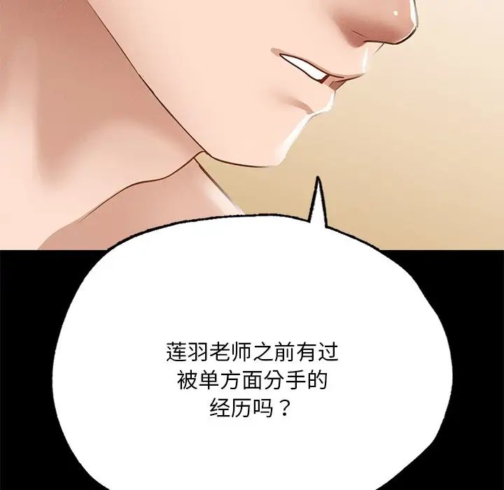 《在学校达咩！》漫画 第5話