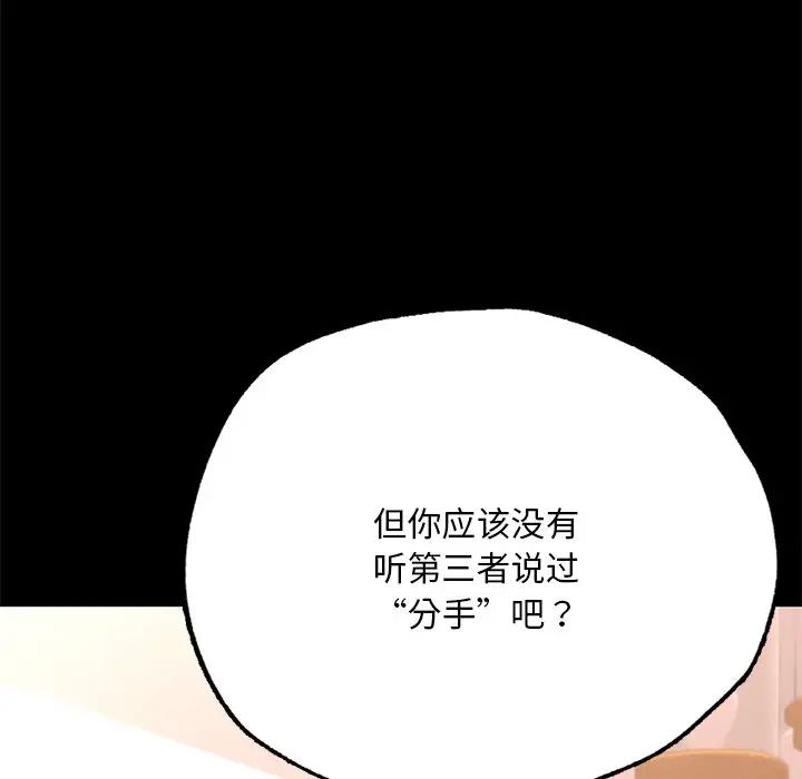 《在学校达咩！》漫画 第5話