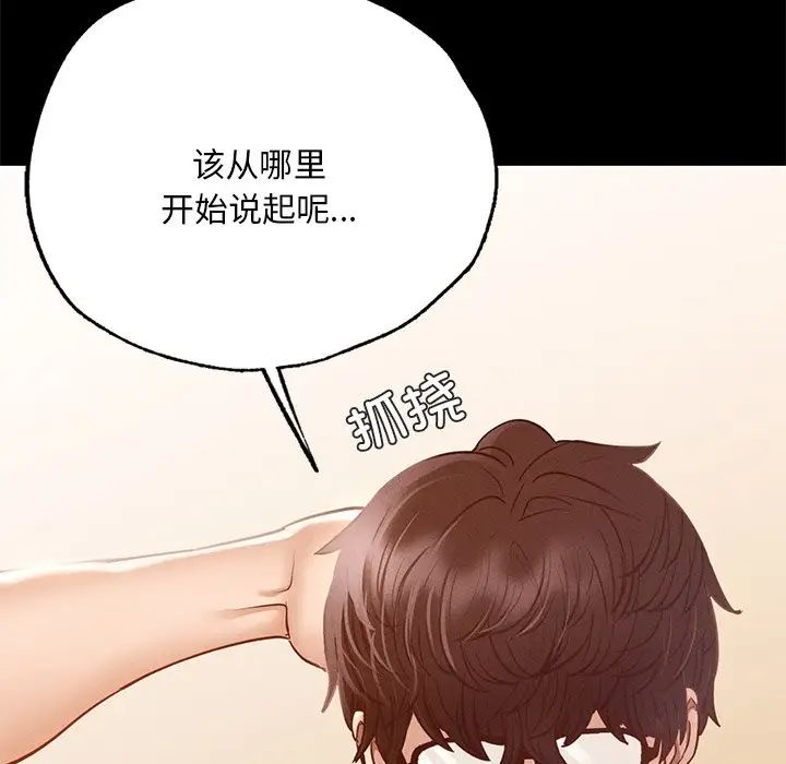 《在学校达咩！》漫画 第5話