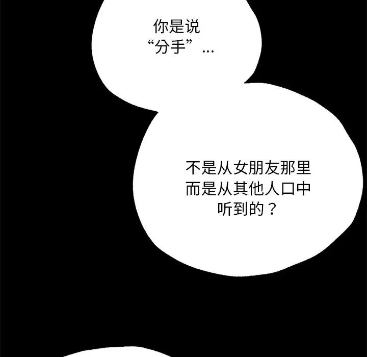 《在学校达咩！》漫画 第5話