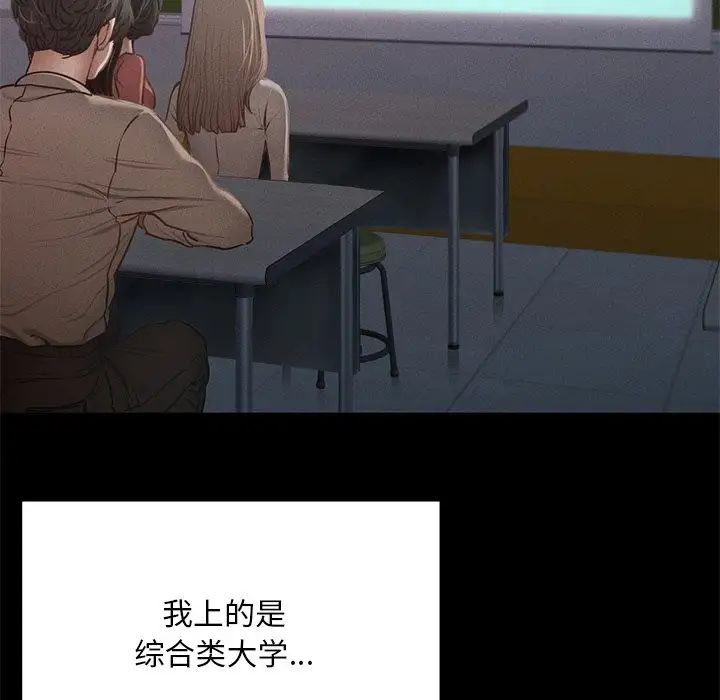 《在学校达咩！》漫画 第5話